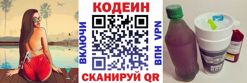 Кодеиновый сироп Lean напиток Lean (лин)  Новая Усмань 